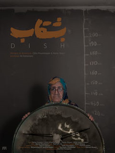Dish Poster