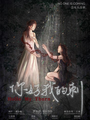 HELLO MY THORN Poster